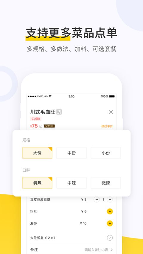 美团点餐助手 v5.70.1000 安卓版 2