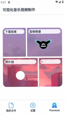 可视化音乐视频制作 1.3.6 安卓版 2