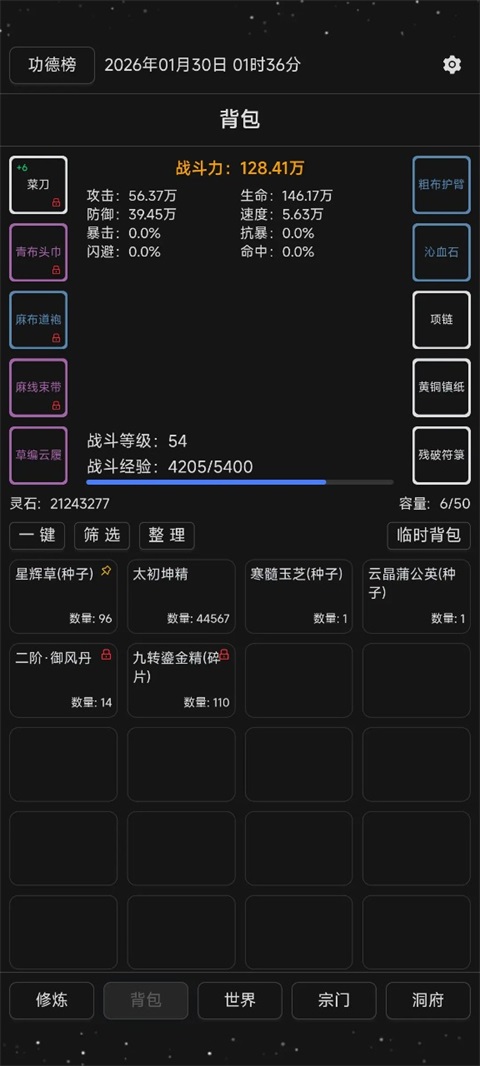 简陋修仙 0.0.76 安卓版 2