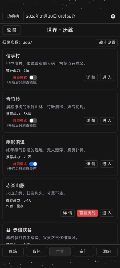 简陋修仙 0.0.76 安卓版 4