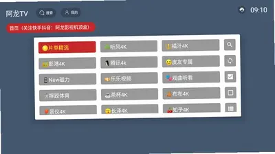 阿龙TV版 2.1.1 最新版 3