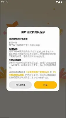 少年越读 1.0.1 安卓版 1