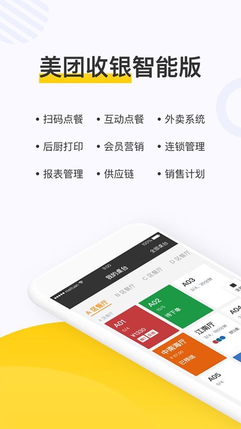美团点餐助手 v5.70.1000 安卓版 0