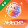 拾米日记