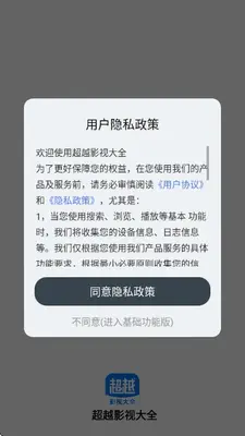 超越影视 1.8.0 安卓版 2