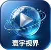 逍遥寰宇视频