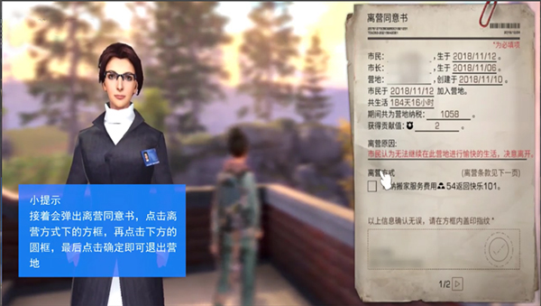 退出营地操作指引4