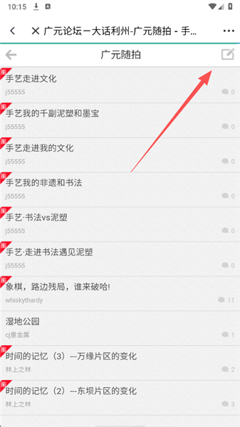 如何发帖配图3