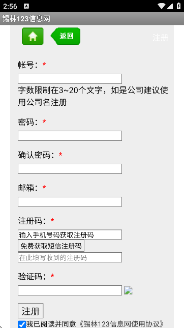 锡林123信息网免费发布信息平台