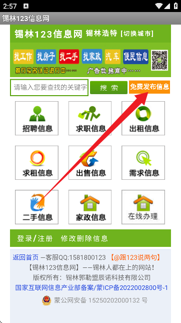 锡林123信息网免费发布信息平台