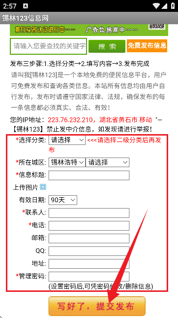 锡林123信息网免费发布信息平台