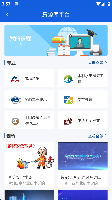 国家职业教育智慧平台免费网课APP(智慧职教+)