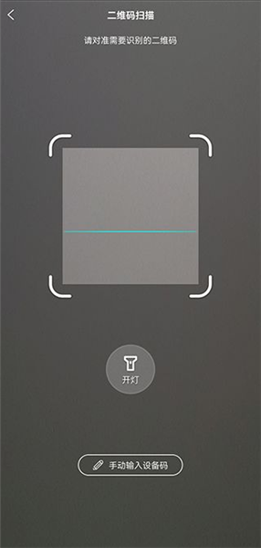添加设备教程配图2