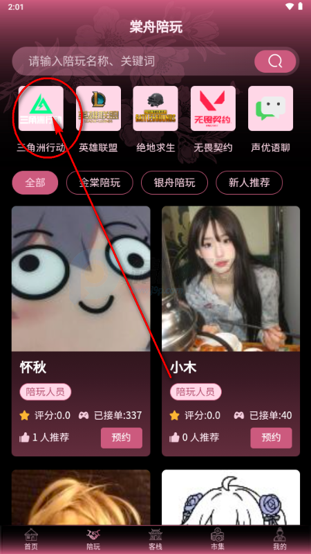三角洲棠舟电竞app
