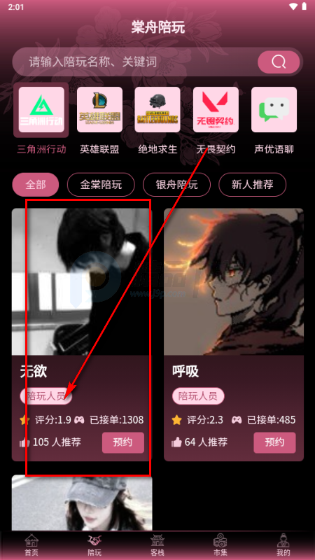 三角洲棠舟电竞app