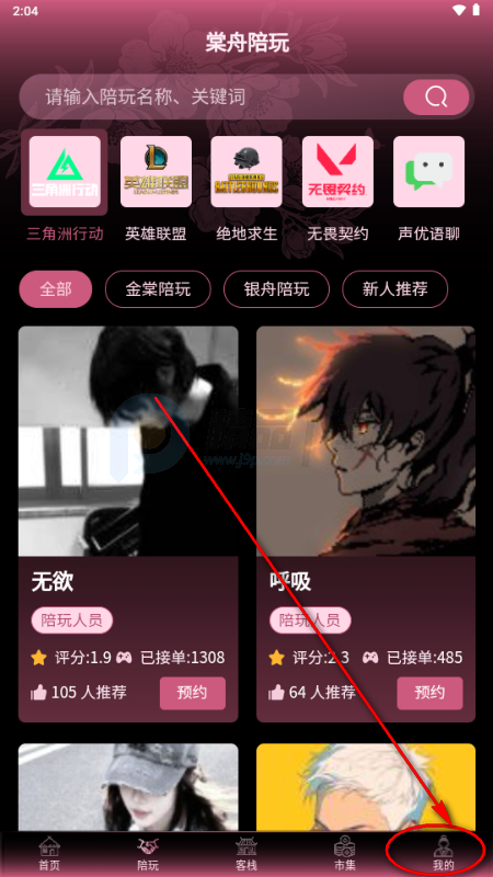 三角洲棠舟电竞app