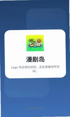 漫剧岛 1.0.0 安卓版 2