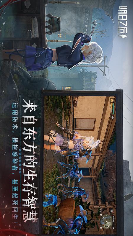 明日之后网易版 5.0.728 安卓版 4