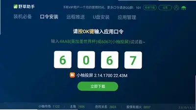 野草小海贝版 2.0.15 安卓版 1