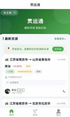 贯运通 1.0.0 安卓版 2