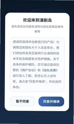 漫剧岛 1.0.0 安卓版 3