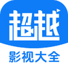 超越影视