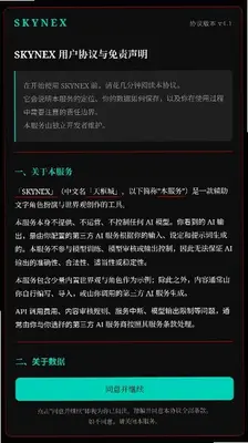 Skynex 706.3 最新版 0