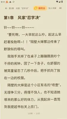 喜番小说极速版 1.0.1 最新版 3