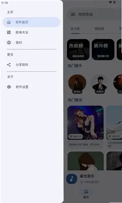 星光音乐 1.0.0 最新版 1