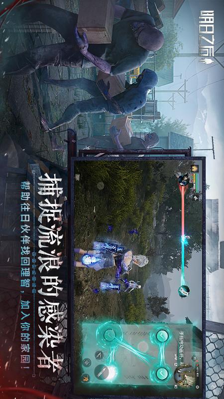 明日之后网易版 5.0.728 安卓版 2