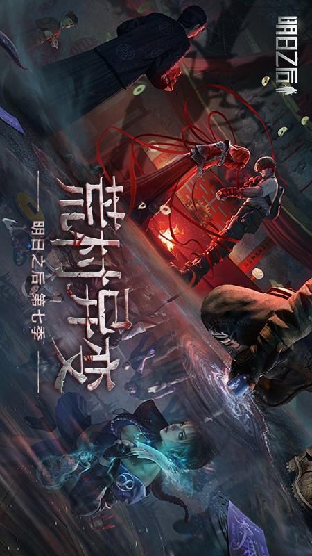 明日之后网易版 5.0.728 安卓版 3