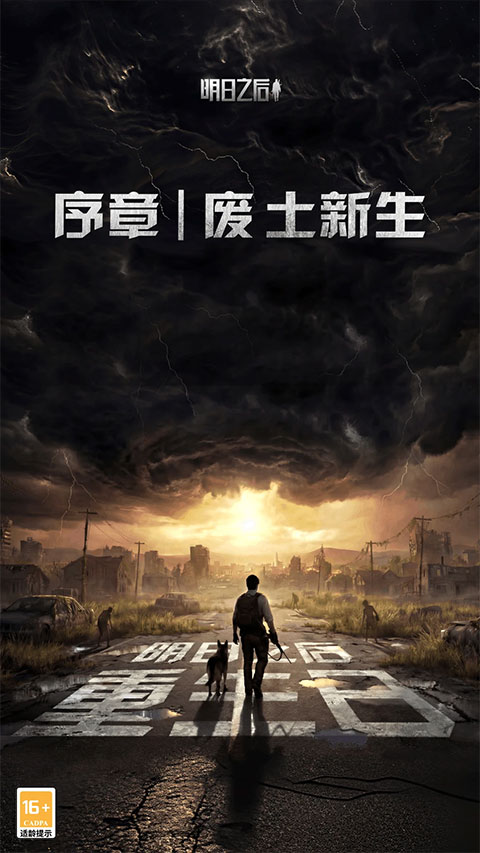 明日之后小米渠道服 5.0.728 安卓版 4