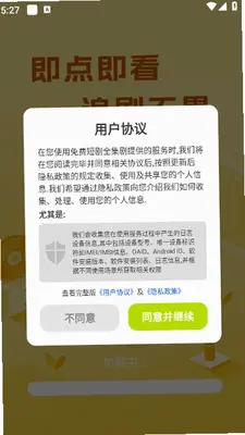 免费短剧全集剧 1.0.5 安卓版 2