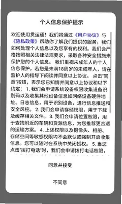 贯运通 1.0.0 安卓版 3