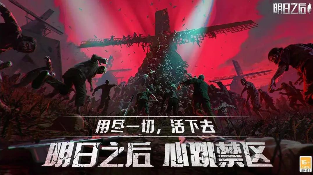 明日之后vivo渠道服 5.0.720 安卓版 1