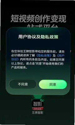 王牌智影 1.0.0 安卓版 2