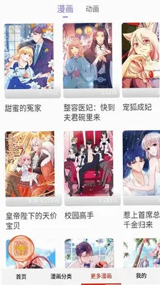 咔嚓漫画 5.32.00 安卓版 1