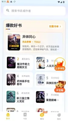 喜番小说极速版 1.0.1 最新版 0