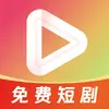免费短剧全集剧