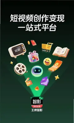 王牌智影 1.0.0 安卓版 3