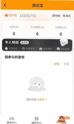 游点宝 7.8 最新版 1