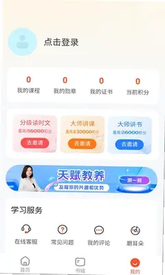 新路学院 26.6.3 安卓版 1