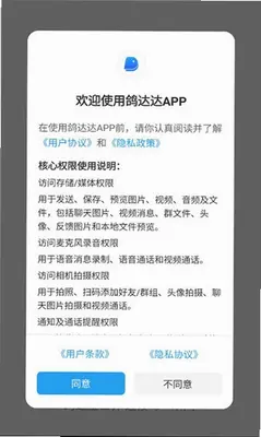 鸽达达 1.0.0 最新版 2