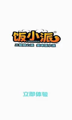 饭小派 3.6.11 安卓版 3