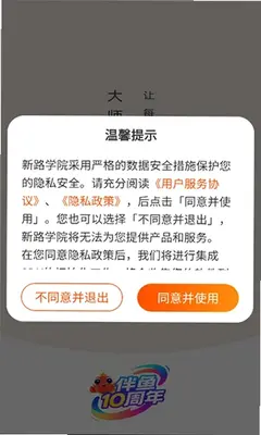 新路学院 26.6.3 安卓版 2