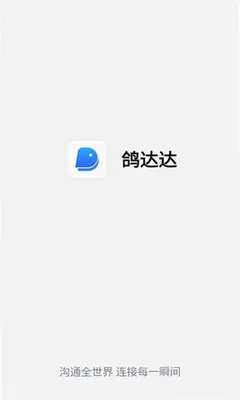 鸽达达 1.0.0 最新版 1