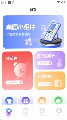 我的刀盾桌面特效 1.3 安卓版 3