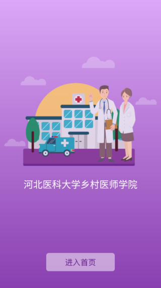 河北乡医最新版本下载