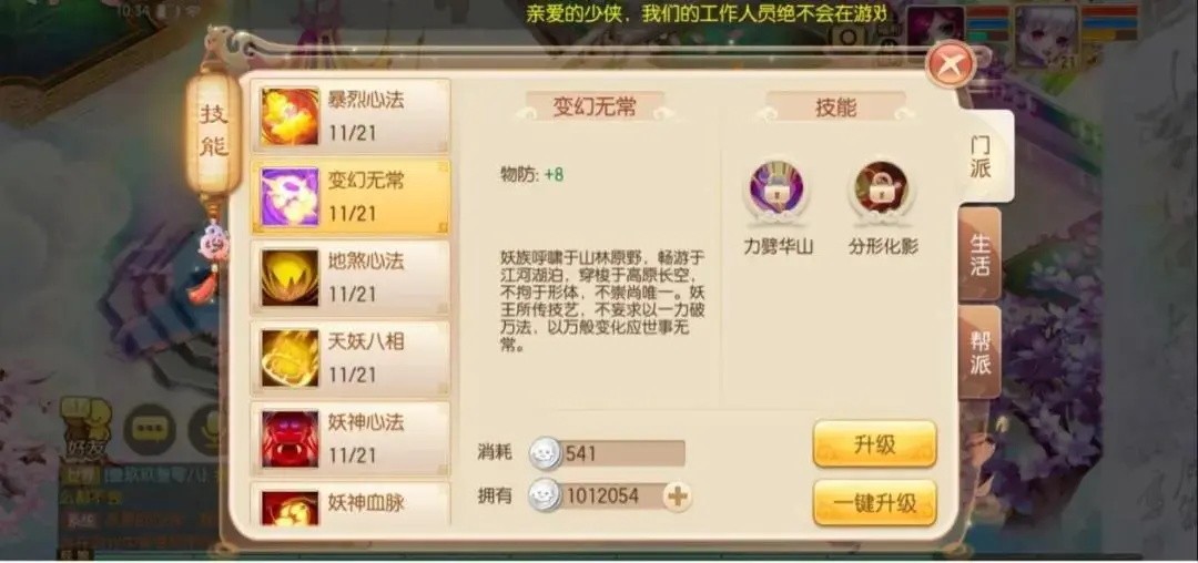 梦幻诛仙手游