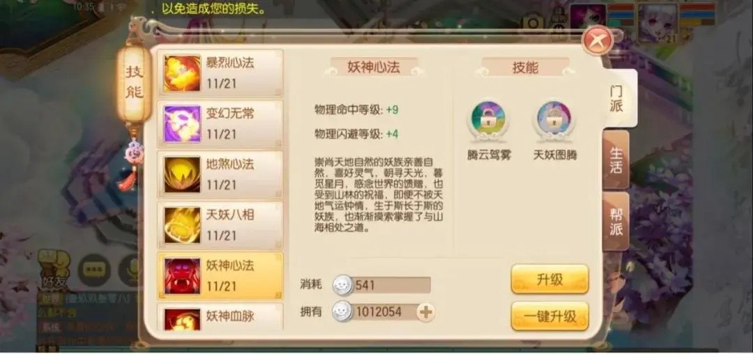 梦幻诛仙手游